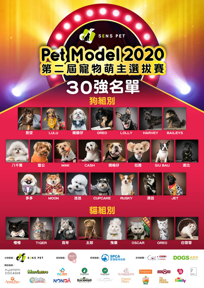 Pet Model_30強名單